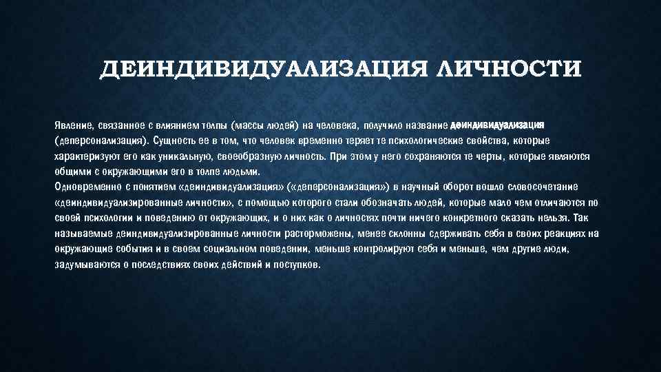 какое влияние может оказывать группа на личность. отрицательное влияние группы на человека. отрицательное влияние группы на личность. факторы оказывающие влияние на структуру персонала организации. влияние социальной группы на человека.
