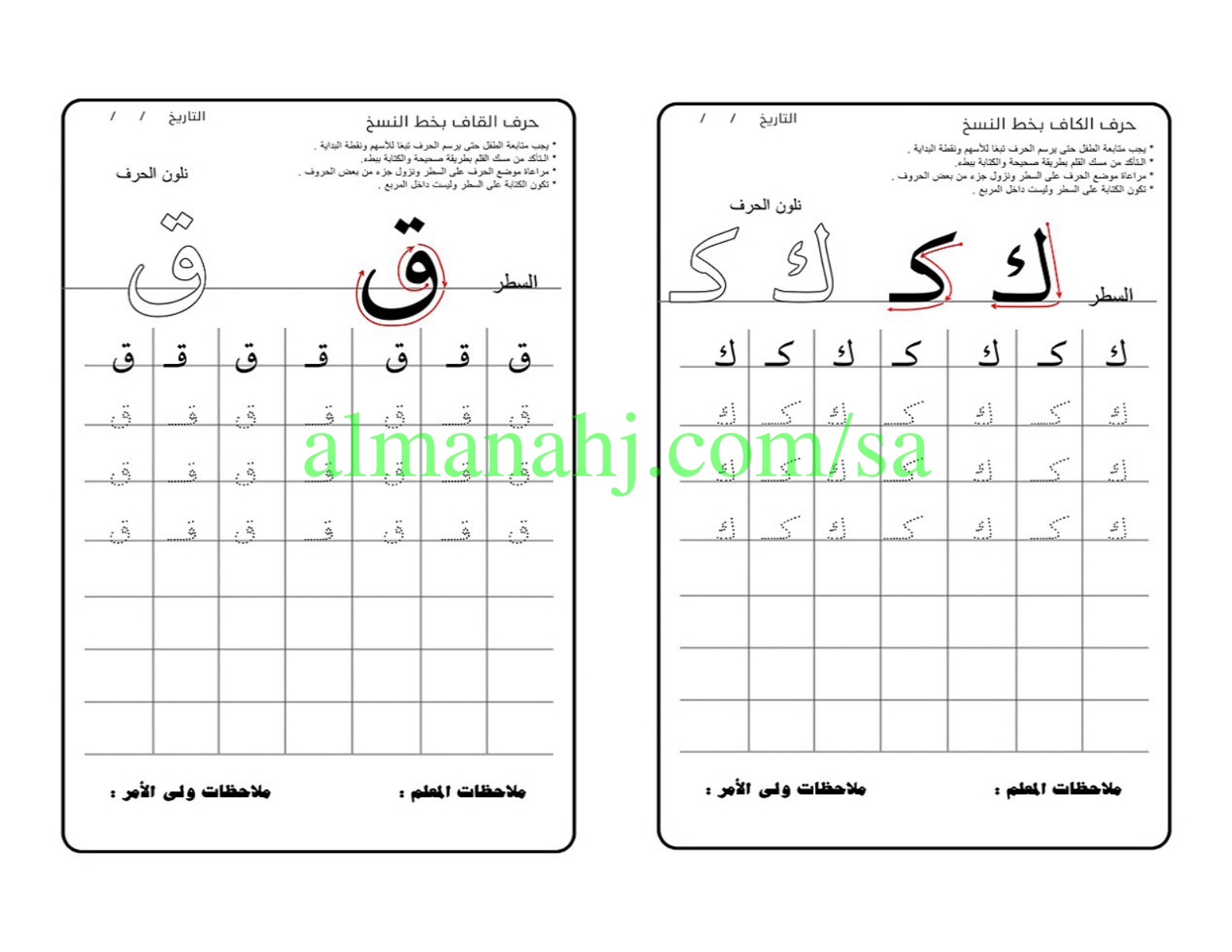 مذكرة خط النسخ الصف الأول لغة عربية الفصل الثاني المناهج السعودية