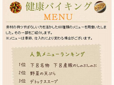 HP情報2 下呂温泉 和みの畳風呂物語の宿 小川屋 季咲亭