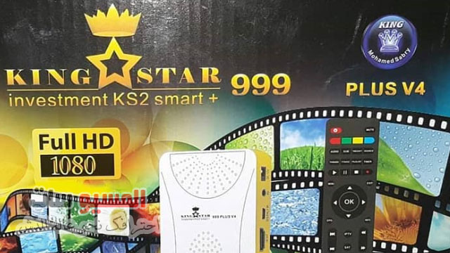 سوفت رسمي لرسيفر King Star 999 V4
