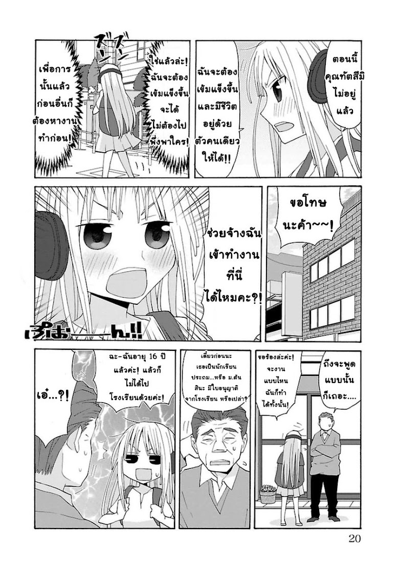 Musuko no yome - หน้า 4