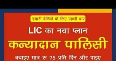 Lic Kanyadan Policy Premium Chart In Hindi