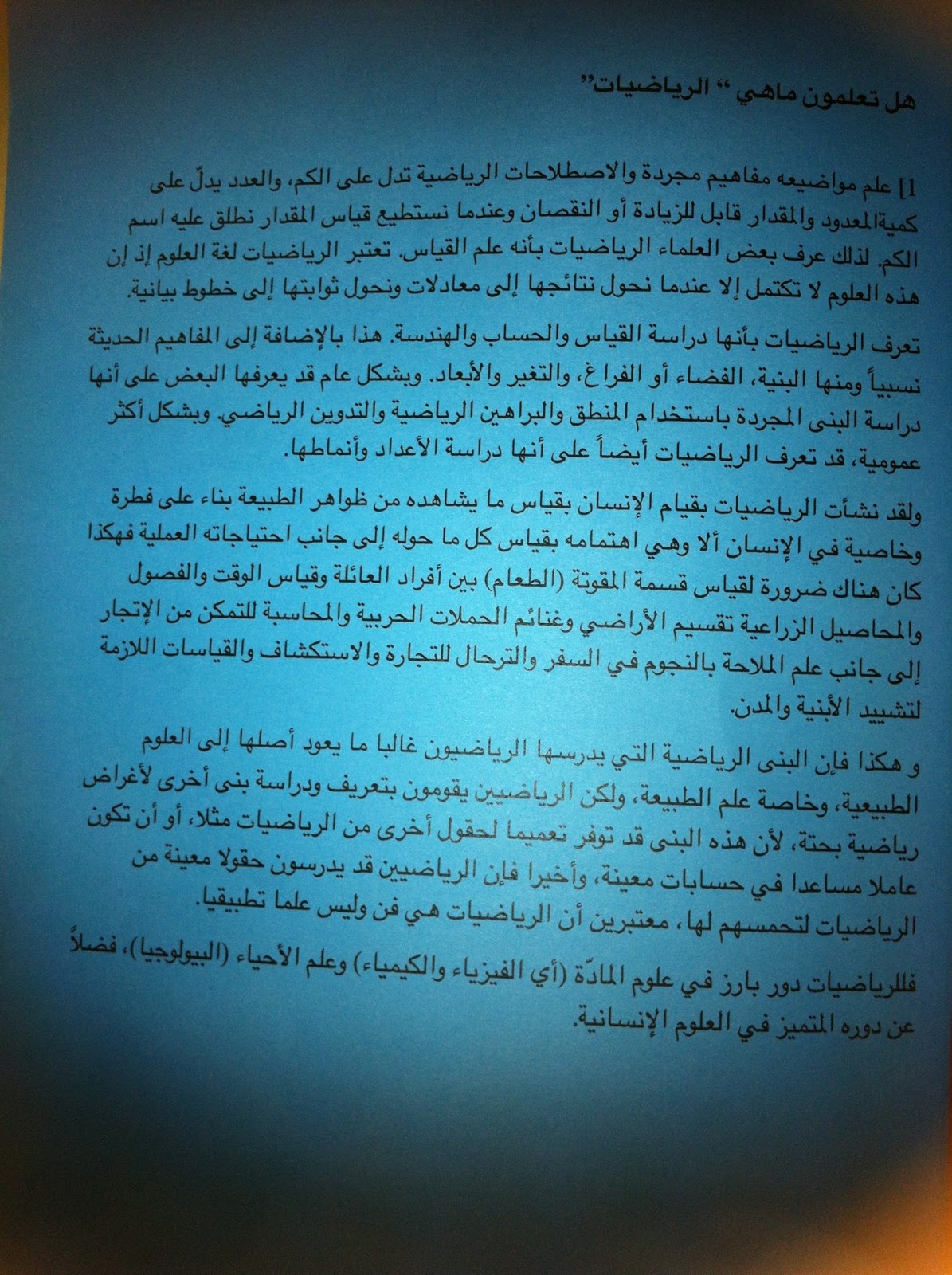 ربط الرياضيات بواقع الحياة ربط الرياضيات بواقع الحياة