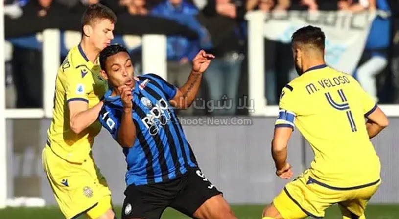 أتلانتا يحقق فوز قاتل على فريق هيلاس فيرونا في الجولة 15 من الدوري الايطالي