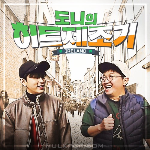 LUDONPH YONGJUNKO (Jung Hyung Don, Yong Jun Hyung, LUNA) – Hyung-Don’s HIT MAKER – Single