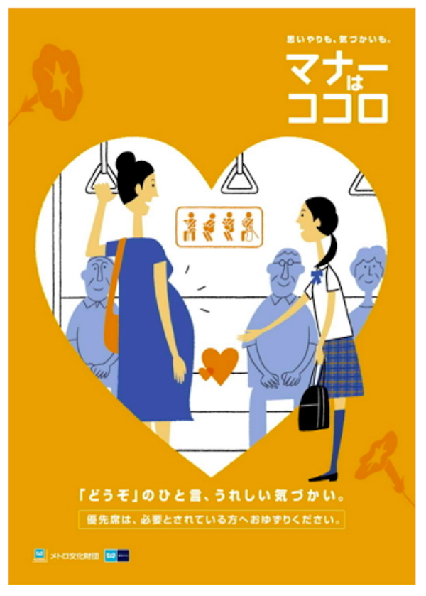 Etiquipedia Japanese Transit Etiquette