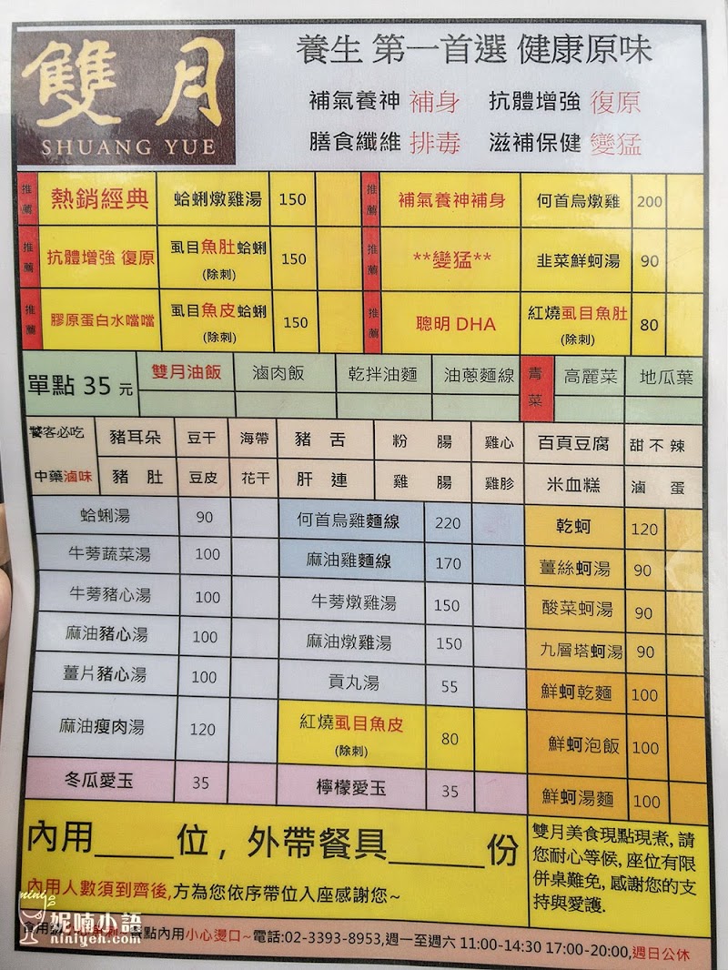 【台北中正區】雙月食品社。評鑑加持人氣爆棚的台北美食 【台北中正區】雙月食品社。評鑑加持人氣爆棚的台北美食