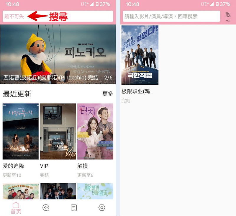 韓劇庫 App 免費韓國戲劇電影綜藝節目