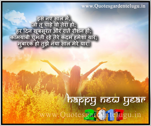 Happy New Year Messages in Hindi