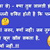 लडकियों की सलवार सूट | Funny jokes Boy and Girl