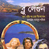  ব্লু লেগুন–এইচ দ্য ভের স্ট্যাকপোল - রূপান্তরঃ মামনুন শফিক/Blue Lagoon bangla pdf