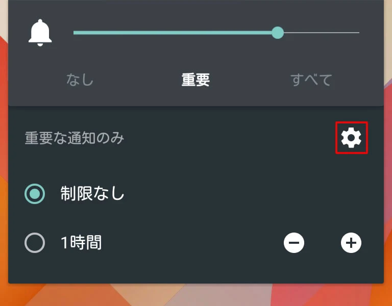 【Nexus4】Android 5.0(Lollipop) マナーモード 4