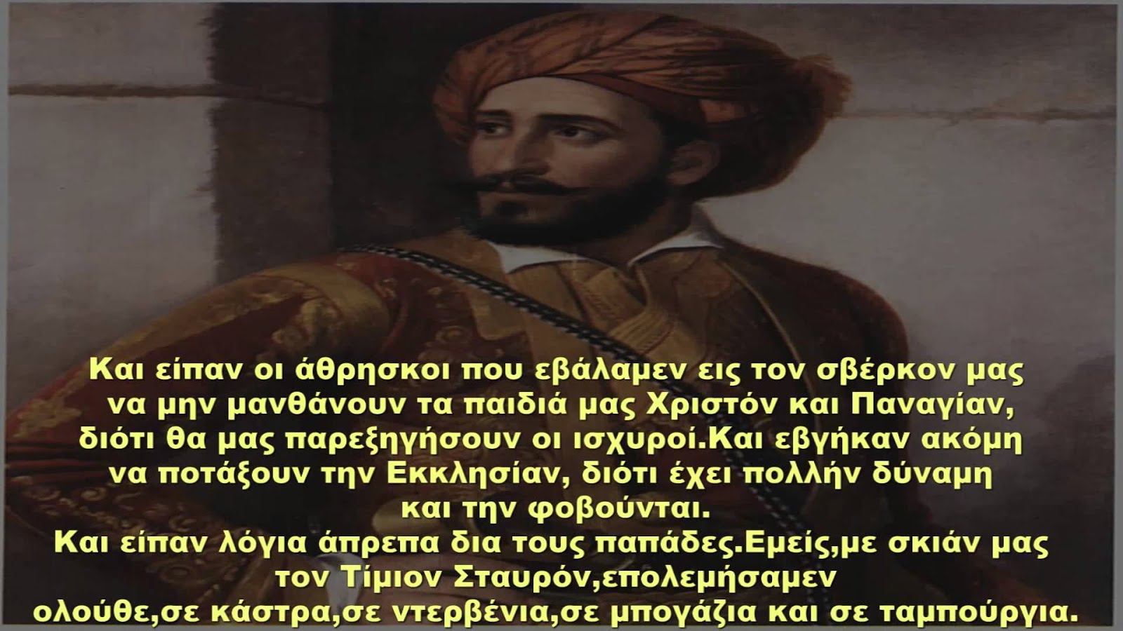 ΟΙ ΑΘΡΗΣΚΟΙ ΦΡΑΓΚΟΙ