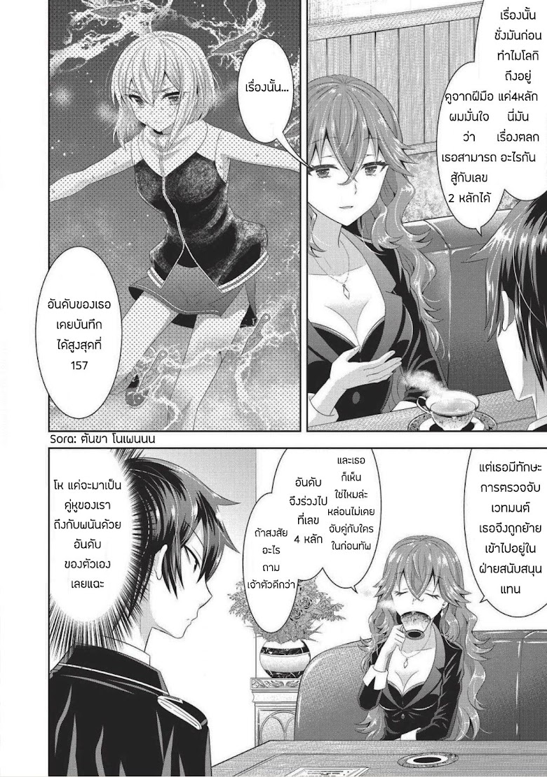 Saikyou Mahoushi no Inton Keikaku - หน้า 13