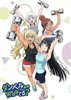 Dumbbell Nan Kilo Moteru? Dumbbell Nan Kilo Moteru?