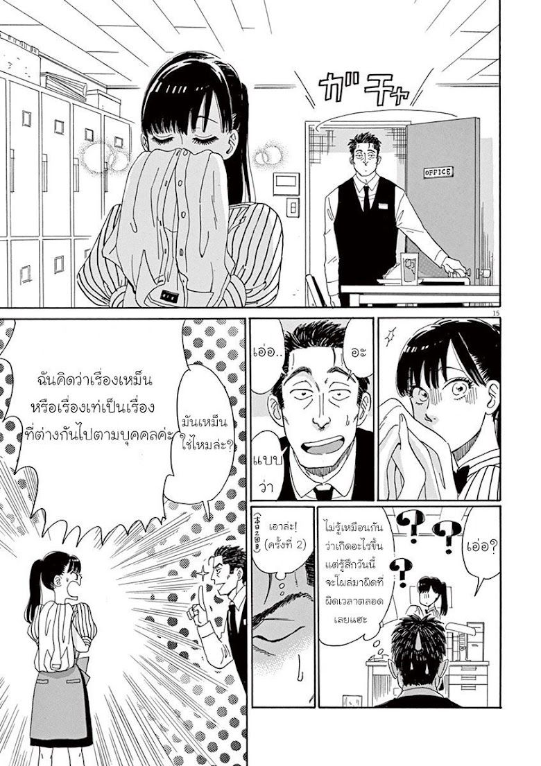 Koi wa Ameagari no You ni - หน้า 15