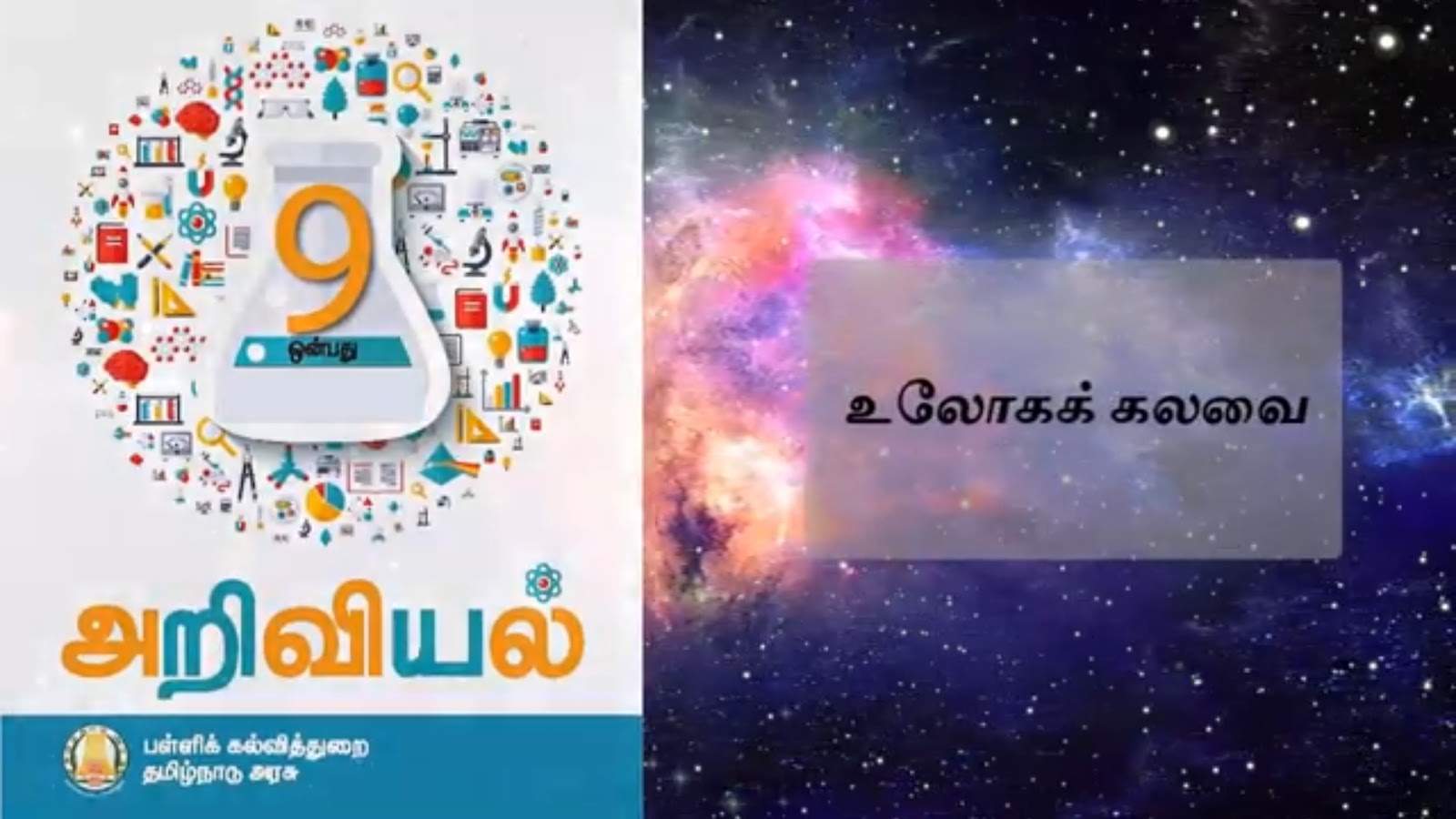 9th Standard All Subject TERM 2 QR CODE DIGI LINK DIKSHA APP