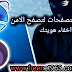 أهم المتصفحات التي توفر لك الخصوصية التامة أهم المتصفحات التي توفر لك الخصوصية التامة