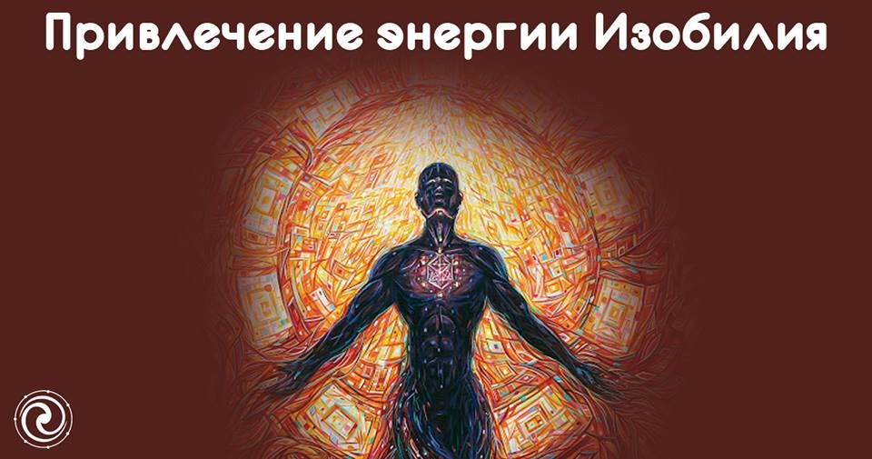 Изобилие эзотерика. Изобилие и богатство. Изобилие и богатство. Привлечь энергию. Символ успеха и процветания.