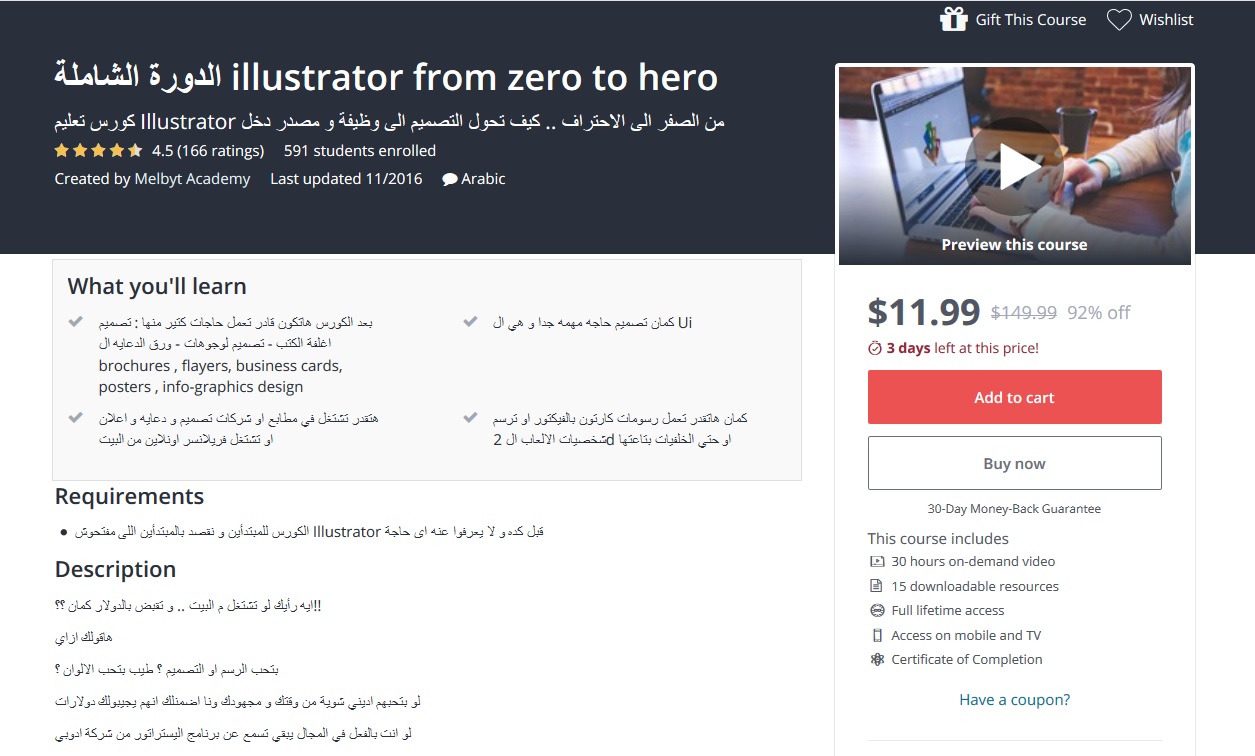تحميل الدورة الشاملة للالستريتور illustrator from zero to hero باللغة العربية تحميل الدورة الشاملة للالستريتور illustrator from zero to hero باللغة العربية