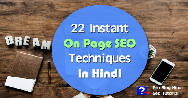 SEO, On Page Seo in Hindi, On Page Seo Techniques in hIndi, Advance Seo Training in Hindi,