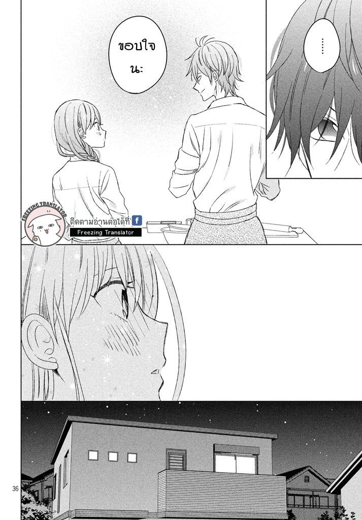 Chikyuu no Owari wa Koi no Hajimari - หน้า 36