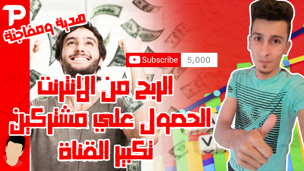 سر من اسرار اشهار قناة اليوتيوب والربح من الانترنت مجاناً DesignEvo Review سر من اسرار اشهار قناة اليوتيوب والربح من الانترنت مجاناً DesignEvo Review