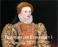 Елизабет I 