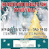 Στις 18 Δεκεμβρίου η μεγάλη χριστουγεννιάτικη συναυλία του Συγχρόνου Ωδείου Ηγουμενίτσας