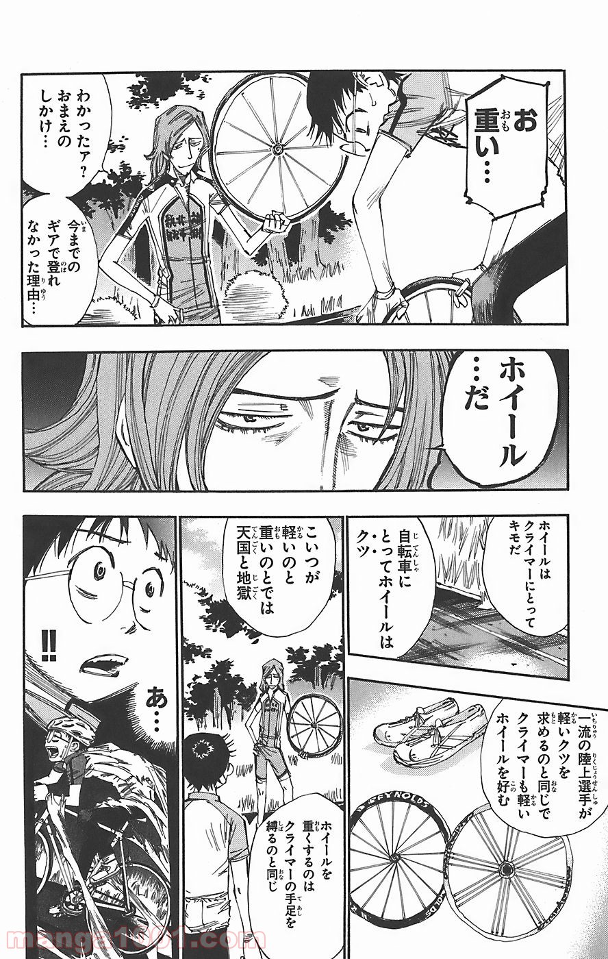 弱虫ペダル - Raw 【第43話】 - Manga1001.com