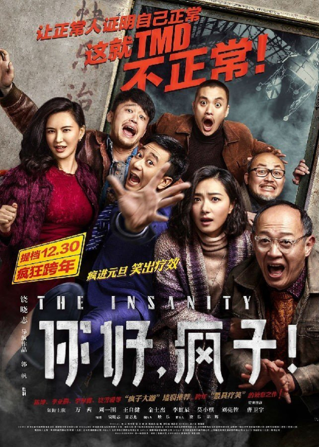 Người Điên Kẻ Tỉnh - The Insanity (2017)