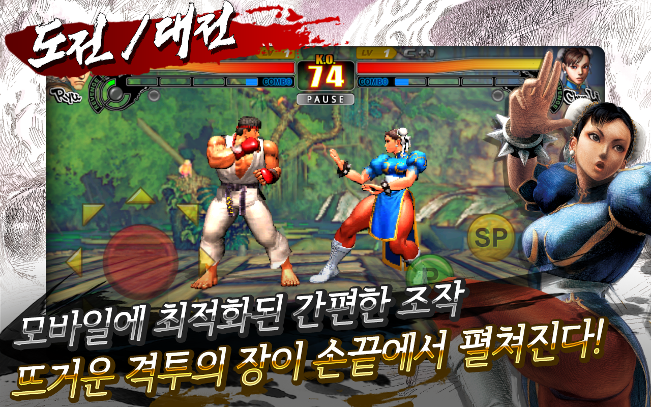 Street Fighter IV Arena v2.6 APK apkmania