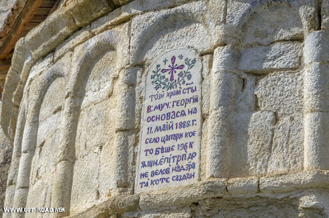 St. George church - Capari village - Bitola Municipality