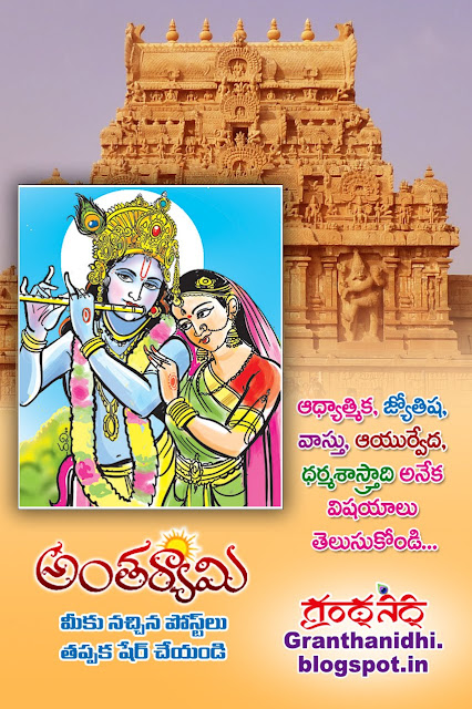 Antaryami అంతర్యామి  Makarandam Bhakthi Pustakalu Bhakti Pustakalu BhakthiPustakalu BhaktiPustakalu