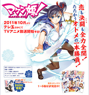 AOI Corner: PV SERIAL TV ANIME MAKEN-KI!