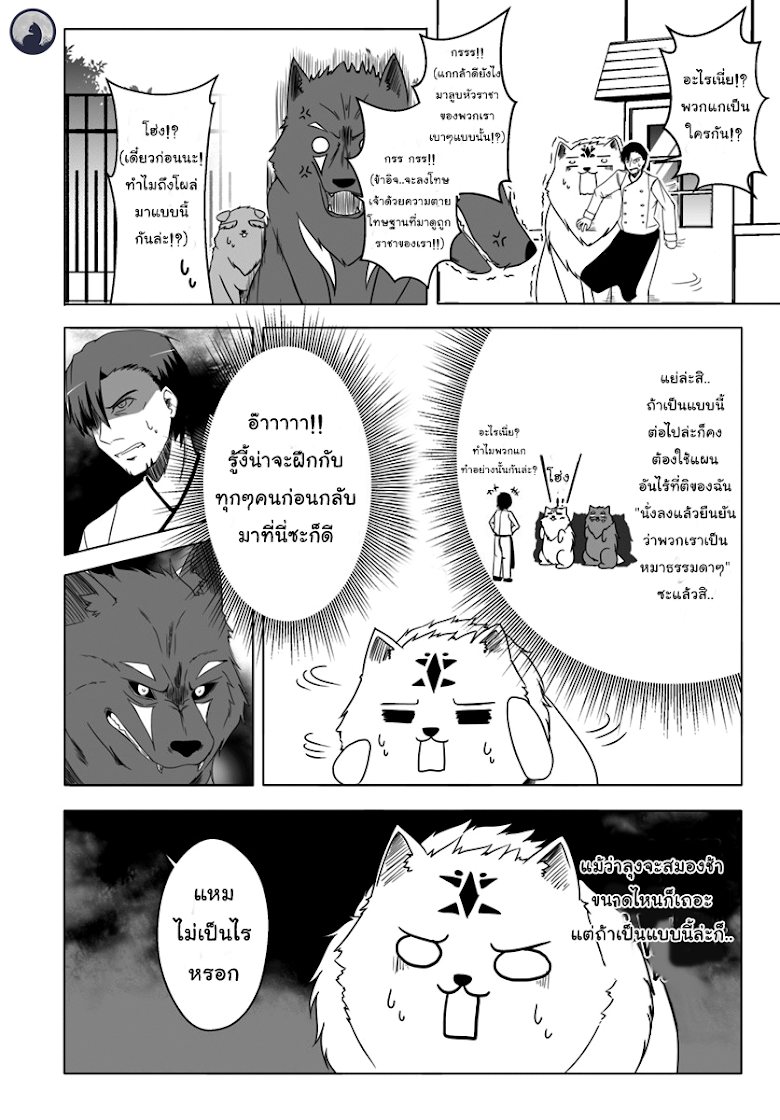 Wanwan Monogatari ~Kanemochi no Inu n shite to wa Itta ga, Fenrir ni shiro to wa Itte nee!~ - หน้า 21