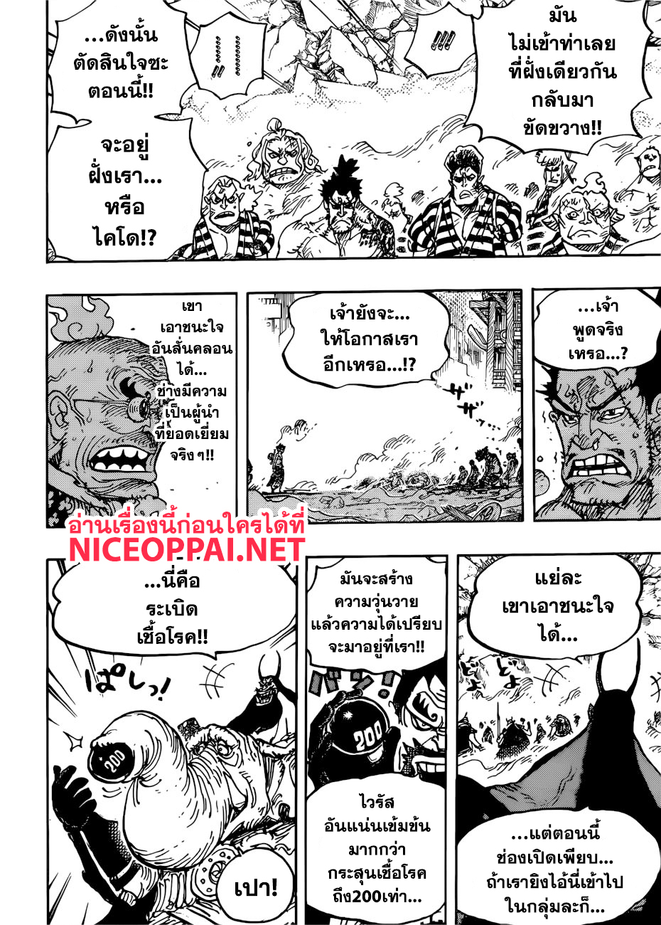 One Piece 949 TH