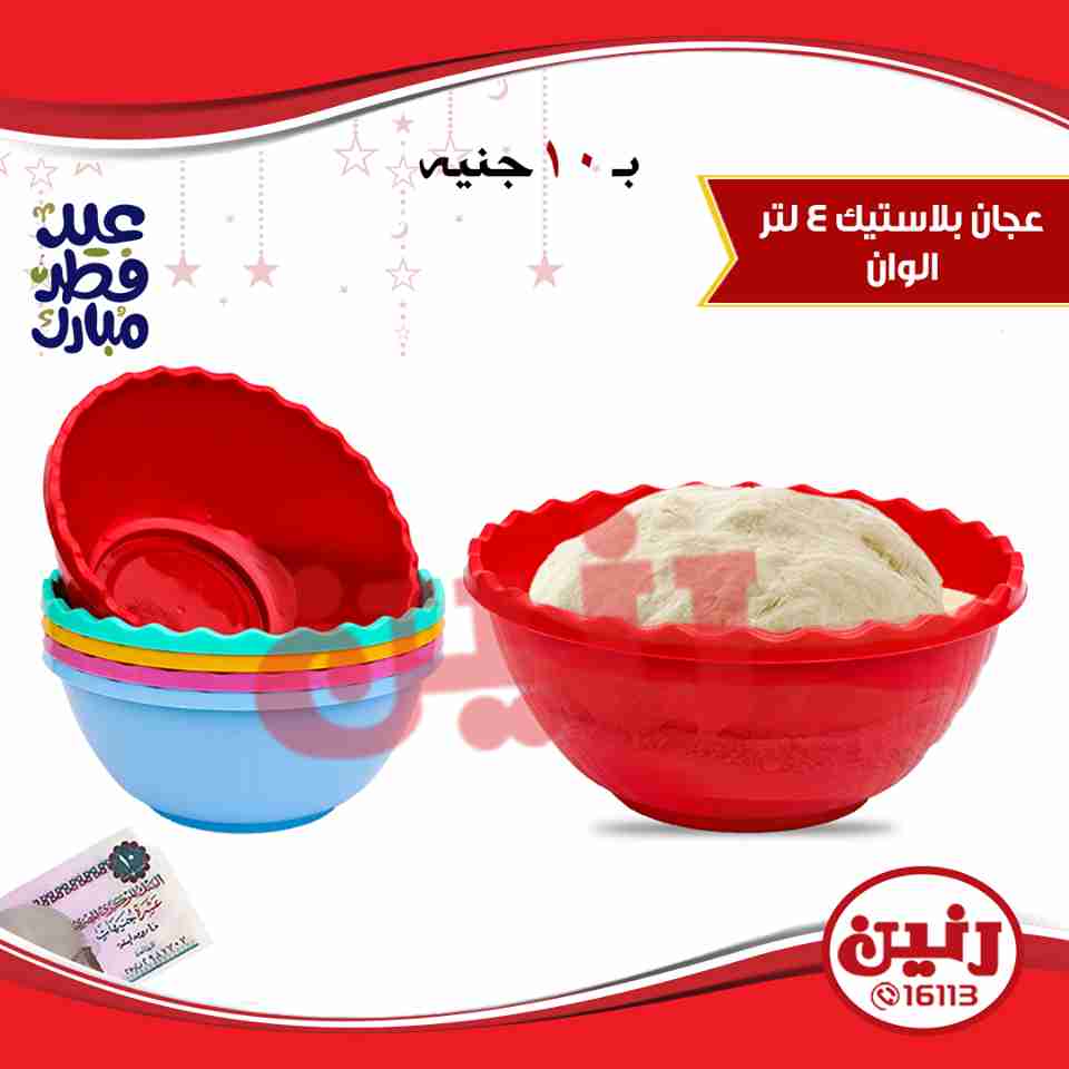 عروض رنين عروض رنين