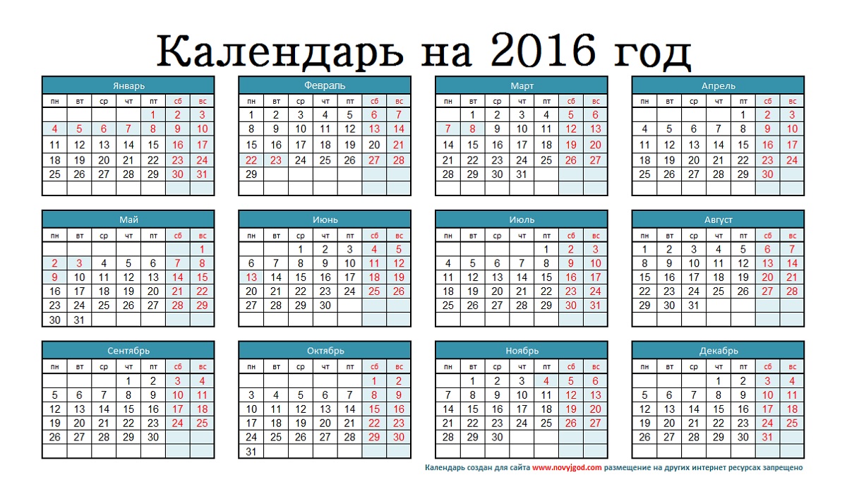 Февраль 23 года сколько дней будет. Календарь 2016. Календарь рабочих дней 2016. Производственный календарь 2016 года. Календарь 2016 года по месяцам.