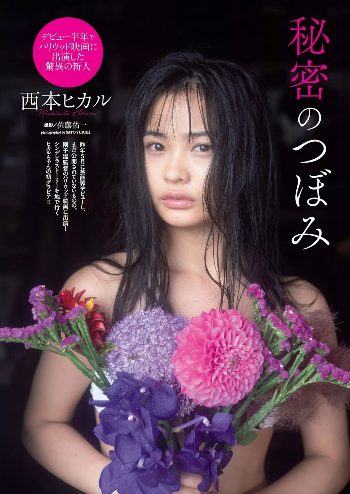Hikaru Nishimoto 西本ヒカル, Weekly Playboy 2020 No.39-40 (週刊プレイボーイ 2020年39-40号)