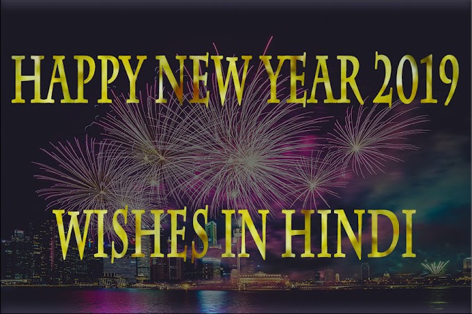Happy New Year 2019 Wishes In Hindi