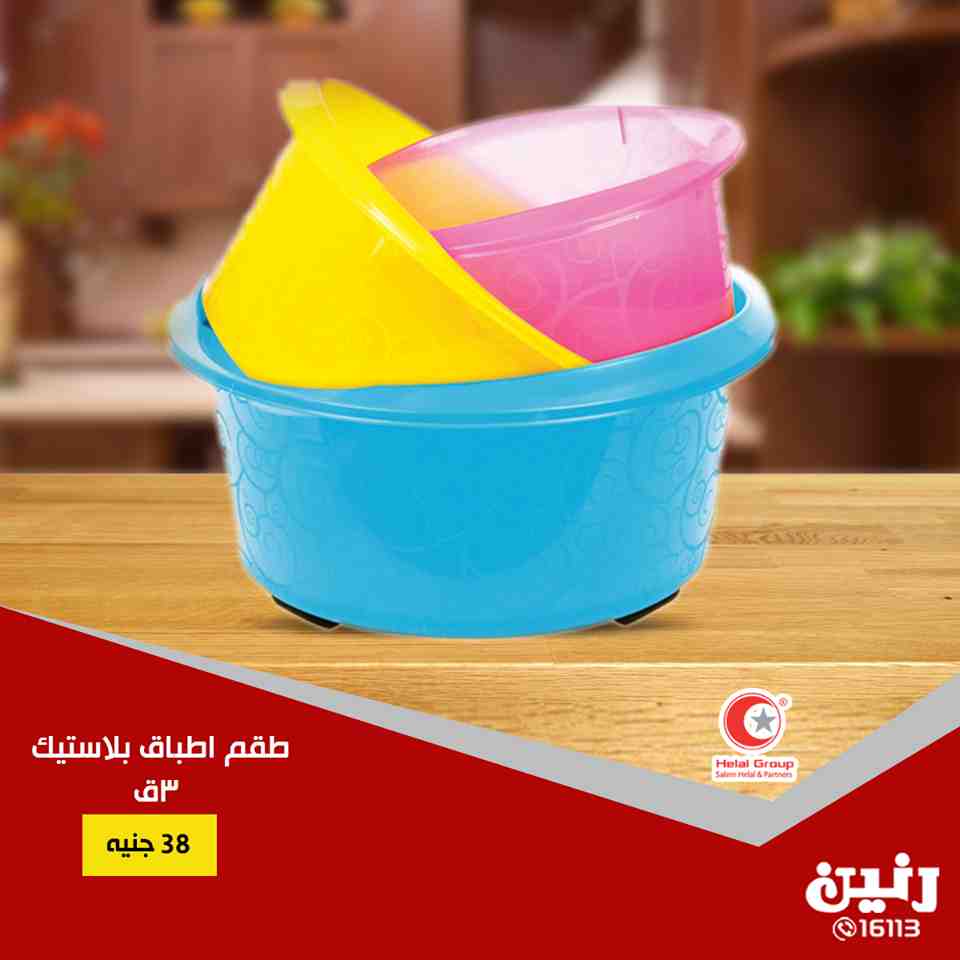 عروض رنين الجمعة 31 اغسطس 2018 مهرجان ال 20 جنيه ادوات منزلية عروض رنين الجمعة 31 اغسطس 2018 مهرجان ال 20 جنيه ادوات منزلية