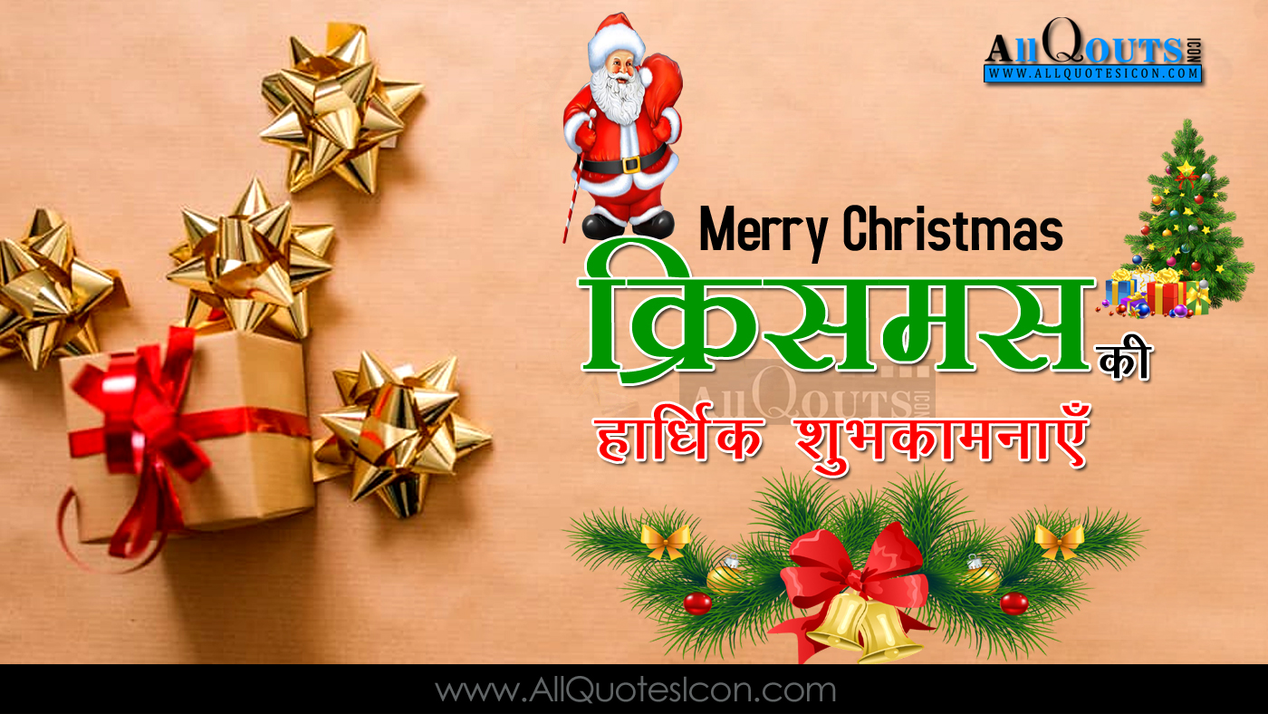 Merry Christmas Wishes Quotes In Hindi | X Quotes Daily