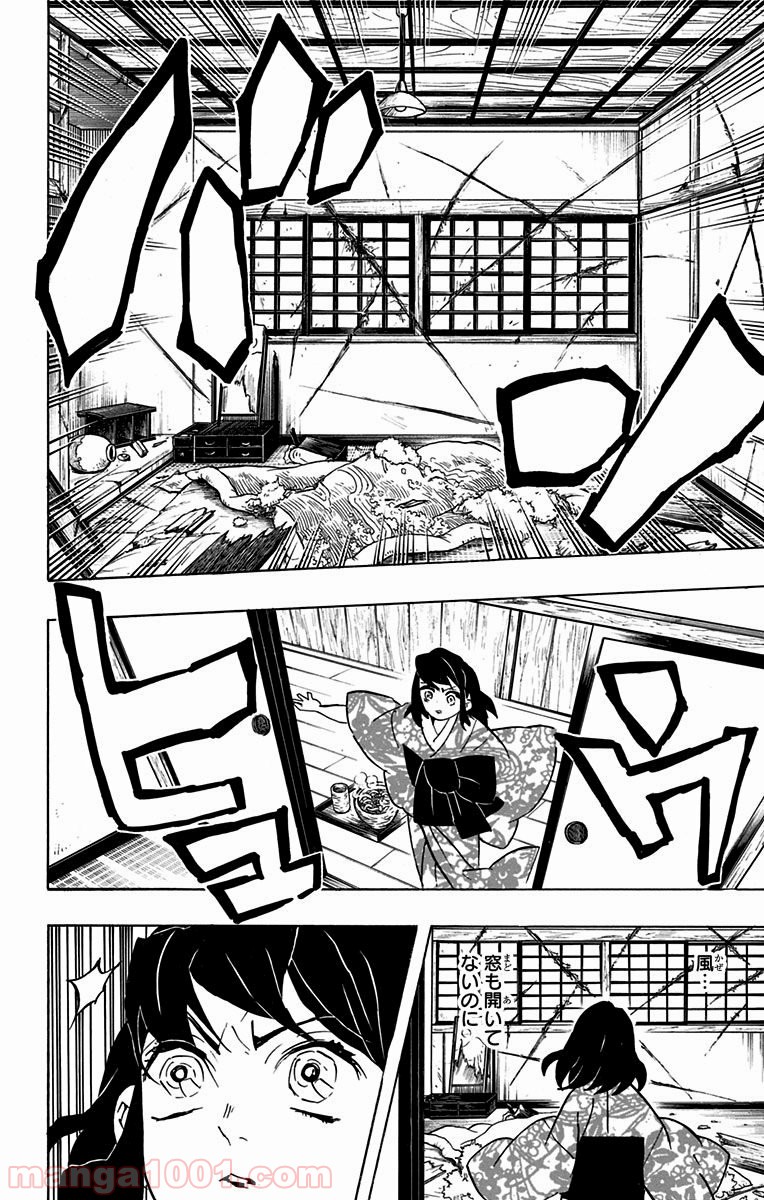 鬼滅の刃 - Raw 【第73話】 - Manga1000.com