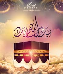 صور عيد الاضحى 2018