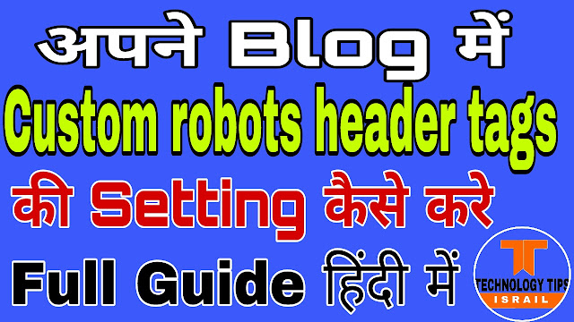 BLOGGER CUSTOM ROBOTS HEADER TAGS SETTINGS KAISE KARE FULL GUID HINDI ME BLOGGER CUSTOM ROBOTS HEADER TAGS SETTINGS KAISE KARE FULL GUID HINDI ME