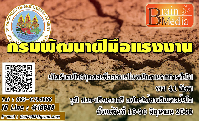 กรมพัฒนาฝีมือแรงงาน เปิดสอบ งานราชการ