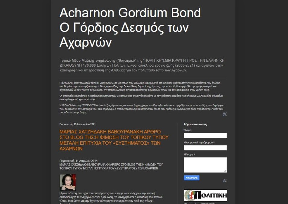 Acharnon Gordium Bond