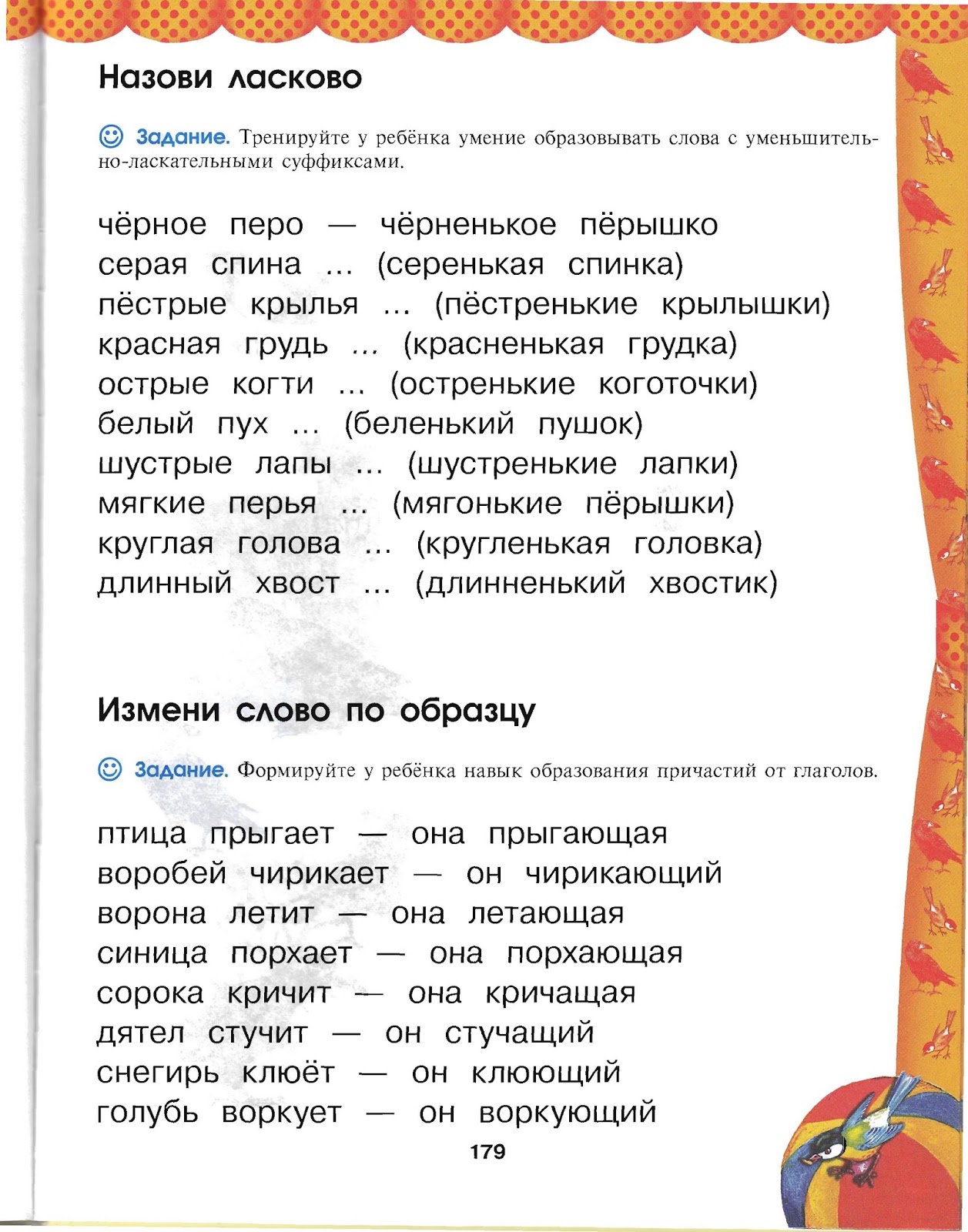 бывший называет ласково по имени. как ласково назвать сестру. назови ласково зимующие птицы. ласковые названия. как ласково называть называют детей.