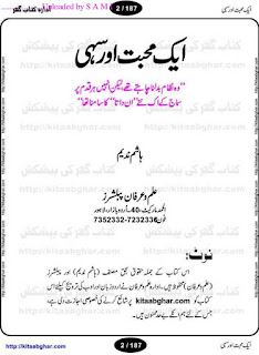 hashim nadeem novel aik mohabbat aur sahi